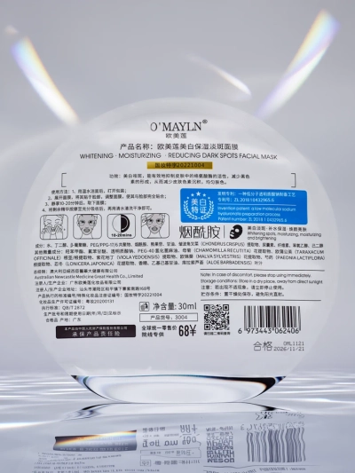 Осветляваща и овлажняваща маска за лице от плат