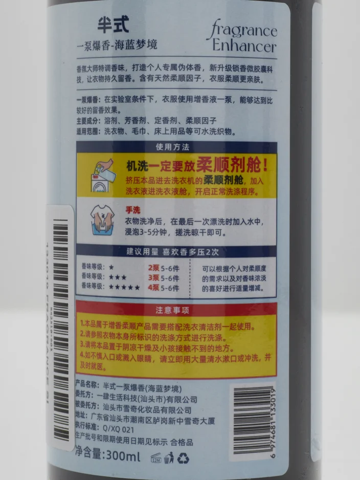 омекотител за тъкани и ароматизатор 300 мл