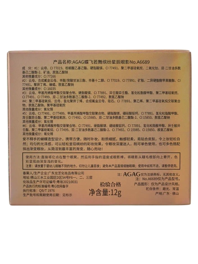 Палитра от 6 сенки за очи с форма на пеперуда 0112г