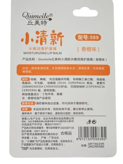Бальзам за устни с аромат на ягода 5g 6928119880488