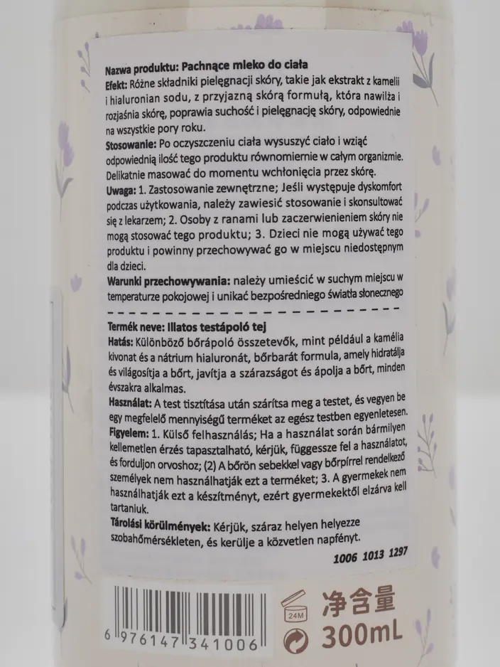 ELENCE Лосион за тяло 300 мл