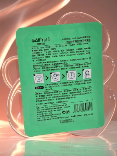 Маска за лице с активен колагенов пептид