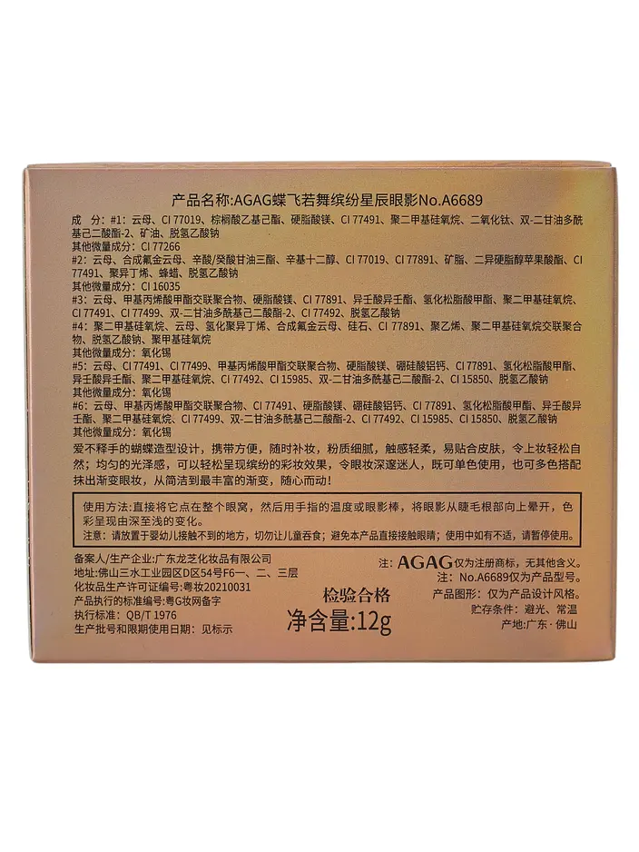 Палитра от 6 сенки за очи с форма на пеперуда 0112г