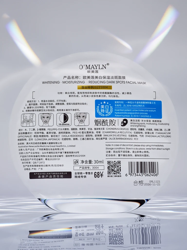 Осветляваща и овлажняваща маска за лице от плат