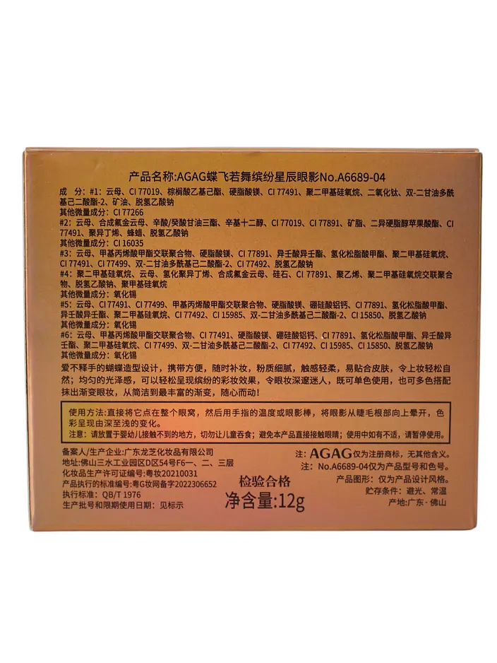 Палитра от 6 сенки за очи в форма на пеперуда 12г