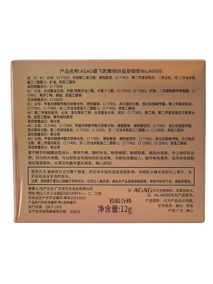 Палитра за сенки за очи с форма на пеперуда и 6 нюанса 03 12г