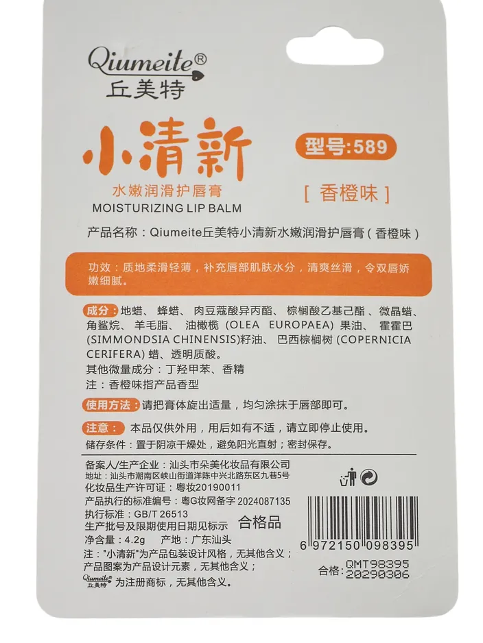 Бальзам за устни с аромат на ягода 5g 6928119880488